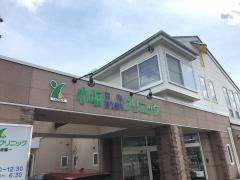 小坂内科消化器科クリニック