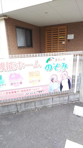 グループホームのぞみ 施設外観