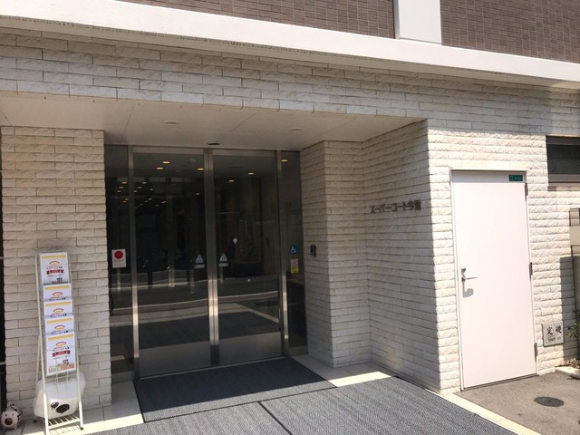 スーパー・コート今里