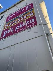 ダイソー　ホームセンターコーナン箕面今宮店
