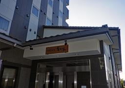 天然温泉華の湯
