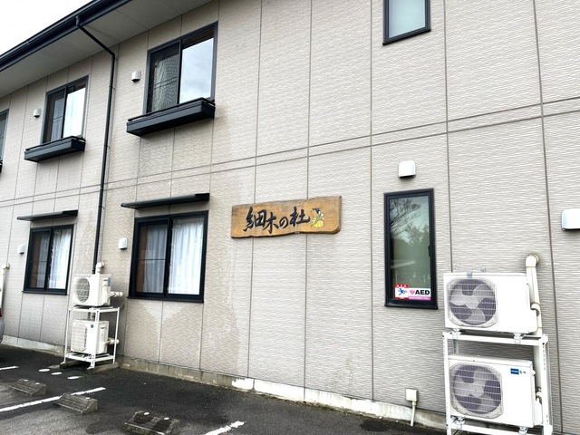 春日井ケアハートガーデン　グループホーム　細木の杜 施設外観