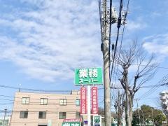 業務スーパー駒岡店