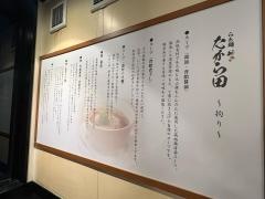 らぁ麺たから田