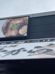 らぁ麺たから田