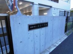 浦安市立浦安中学校