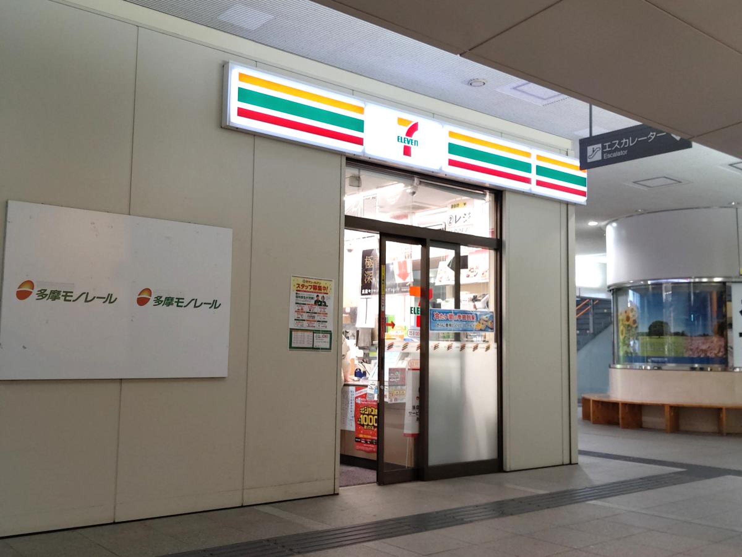 セブンイレブン 立川 北 駅 店