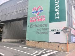 トヨタモビリティ東京　大森店