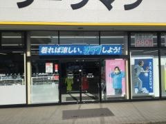 ワークマン　塩山店