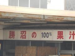 戸沢遊覧ぶどう園