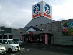西松屋　扶桑店