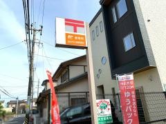 四日市川島郵便局