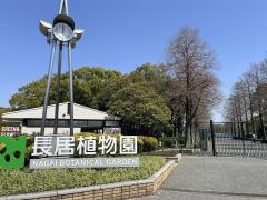 長居植物園