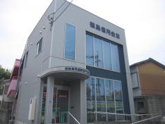 徳島信用金庫瀬戸支店