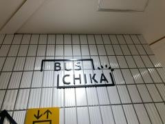 バスチカ商店街