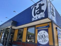 はま寿司　坂東岩井店