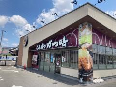 かつ時　安城店
