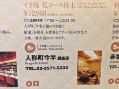 人形町今半銀座店