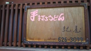 紀屋
