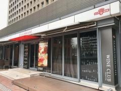 丸の内ワイン倶楽部