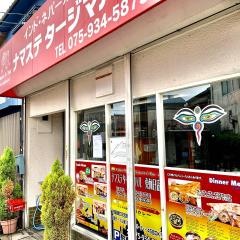 ナマステ・タージマハル　東向日店