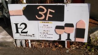 Ｈ２ｃｏｏｋｉｎｇ