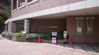 国分病院