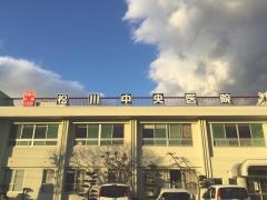 松川中央医院