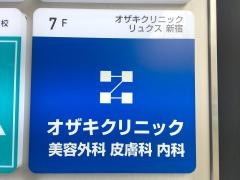 有恒会オザキクリニック
