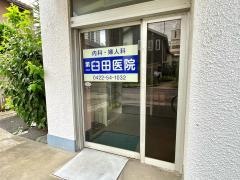 臼田医院