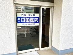 臼田医院