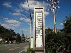 千早赤阪村立国民健康保険診療所