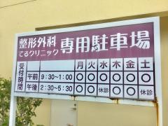 てるクリニック
