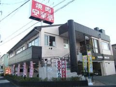 安楽亭　足立入谷店