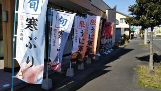 かっぱ寿司　菊川店