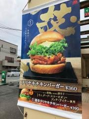 モスバーガー　浜松初生店