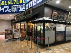 丸亀製麺　柏駅南口店