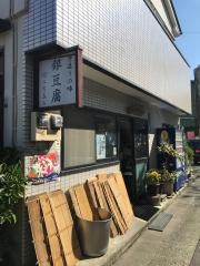 銀豆腐
