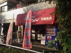 七福本店