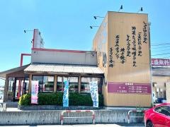 三宝亭赤道錦町店