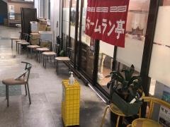 ホームラン亭パルム店