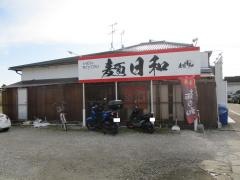 麺日和　千秋店
