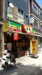 究極らーめん