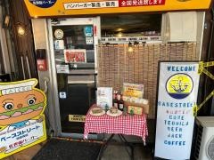ベースストリート