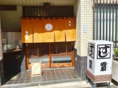 香取鮨