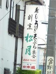 松月