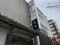 品川