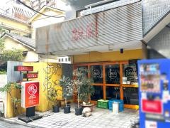 胡同西麻布店