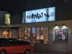 たらふく　鈴鹿中央通店