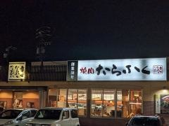 たらふく　鈴鹿中央通店